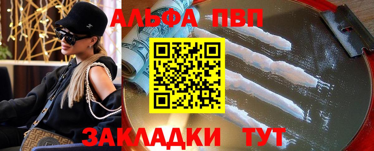 Альфа ПВП крисы CK  A-PVP мука  Брянск 