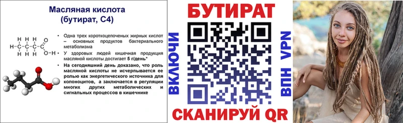 Бутират GHB  Брянск 