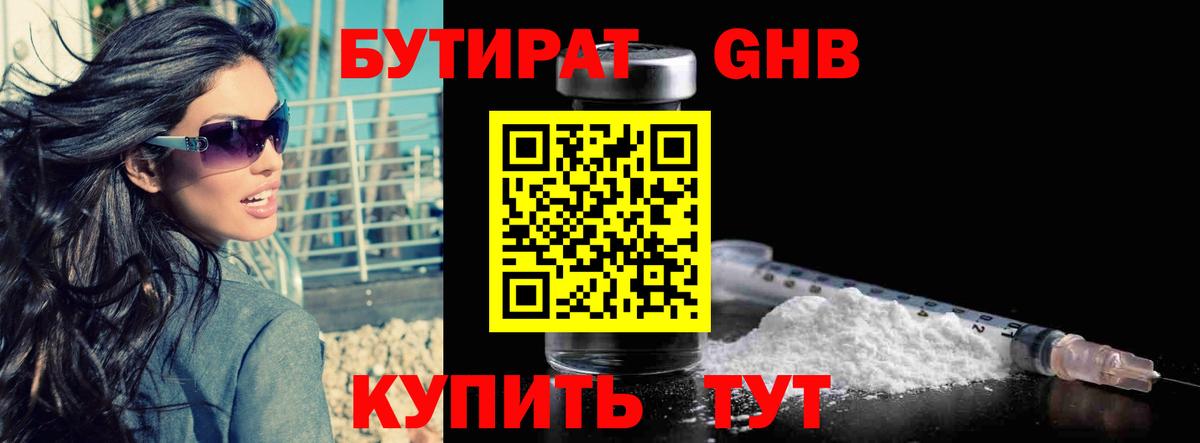 БУТИРАТ оксана Брянск