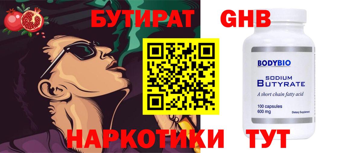 БУТИРАТ  Вход с VPN  Брянск  Бутират BDO 