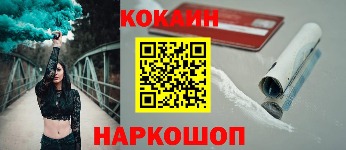 Кокаин 97% Брянск
