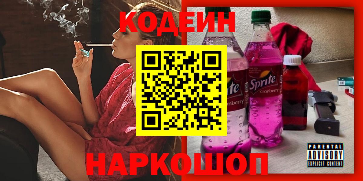 Кодеин Purple Drank  Брянск  Кодеин напиток Lean (лин) 