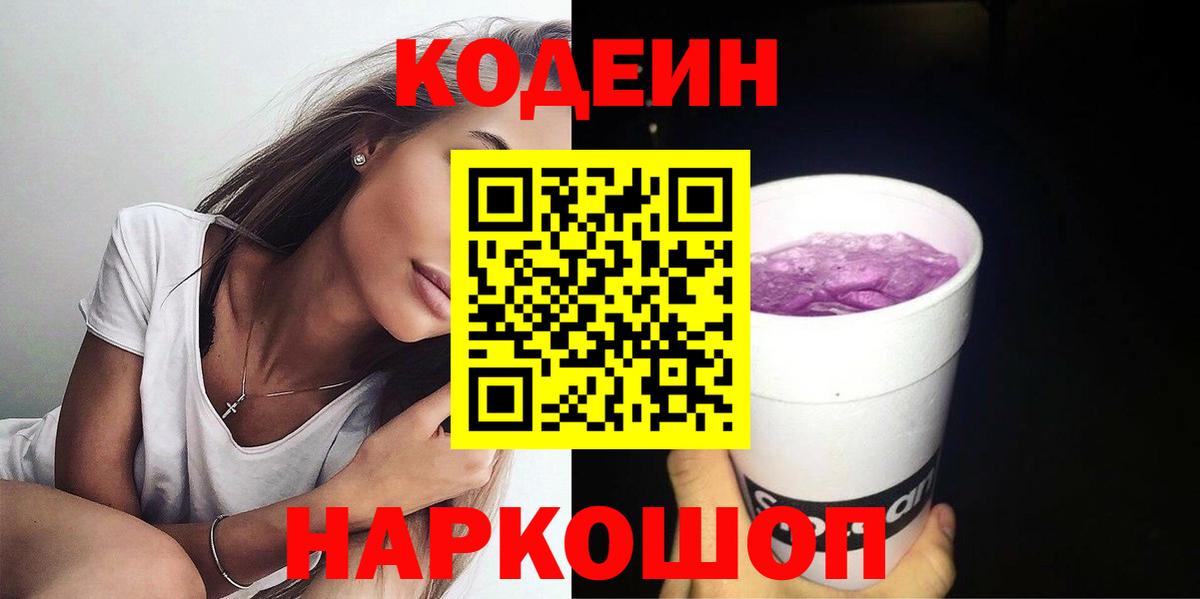 Кодеиновый сироп Lean напиток Lean (лин) Брянск