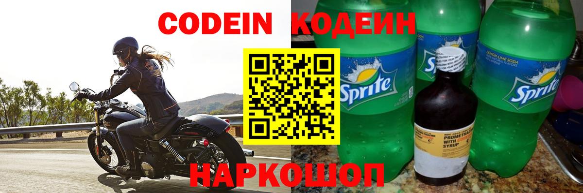 Кодеиновый сироп Lean Purple Drank  Кодеиновый сироп Lean Purple Drank  Брянск  Вход с VPN 