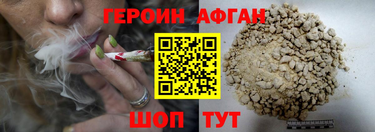ГЕРОИН афганец  ГЕРОИН  Брянск 
