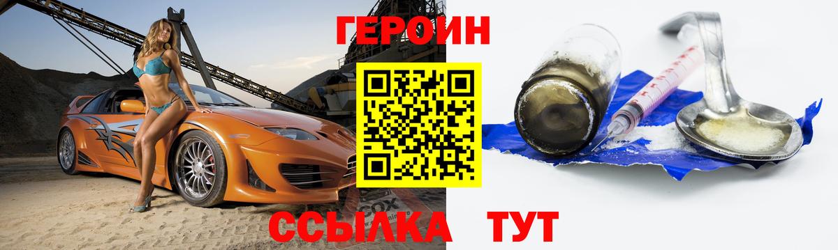 Героин герыч  Вход с VPN  Брянск 