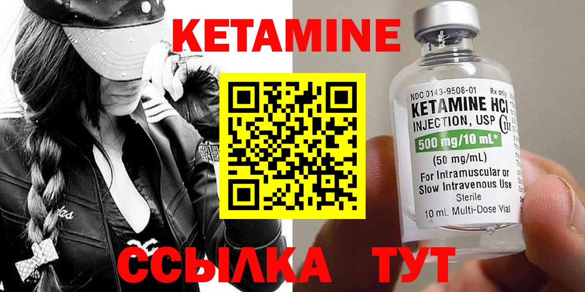 КЕТАМИН ketamine  Вход с VPN  Брянск  Кетамин VHQ 
