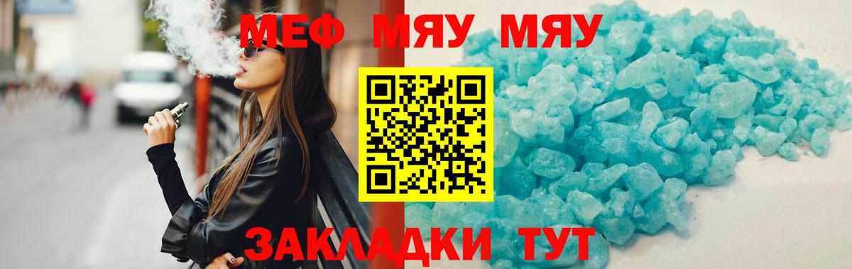 МЯУ-МЯУ 4 MMC  Брянск 