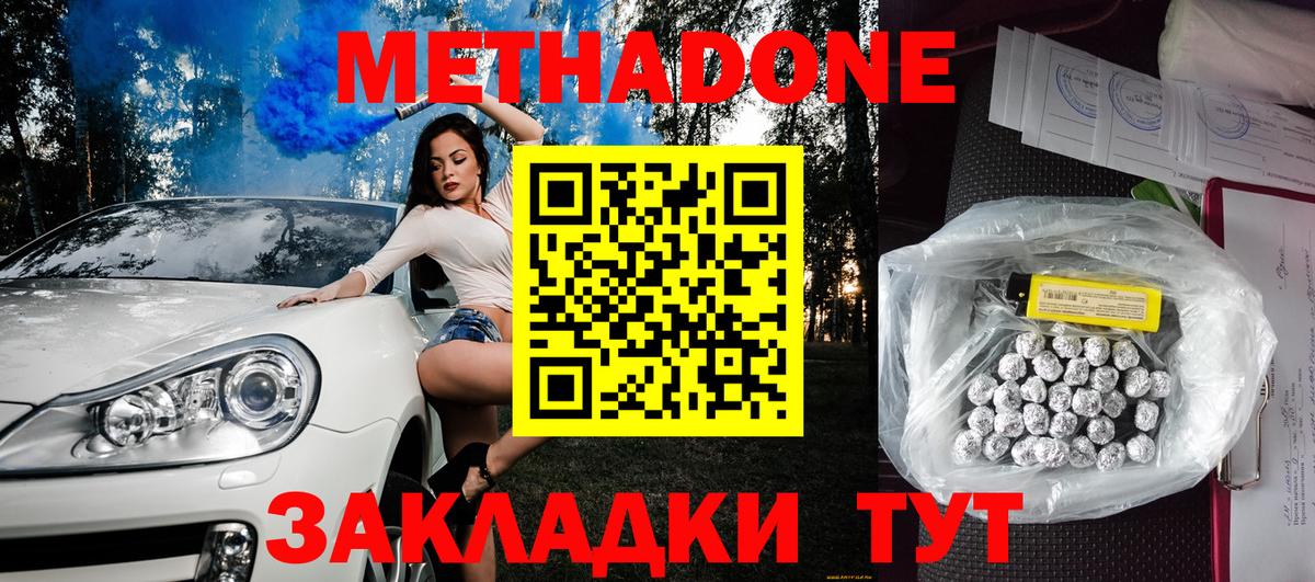 Метадон VHQ  Брянск  Метадон белоснежный 